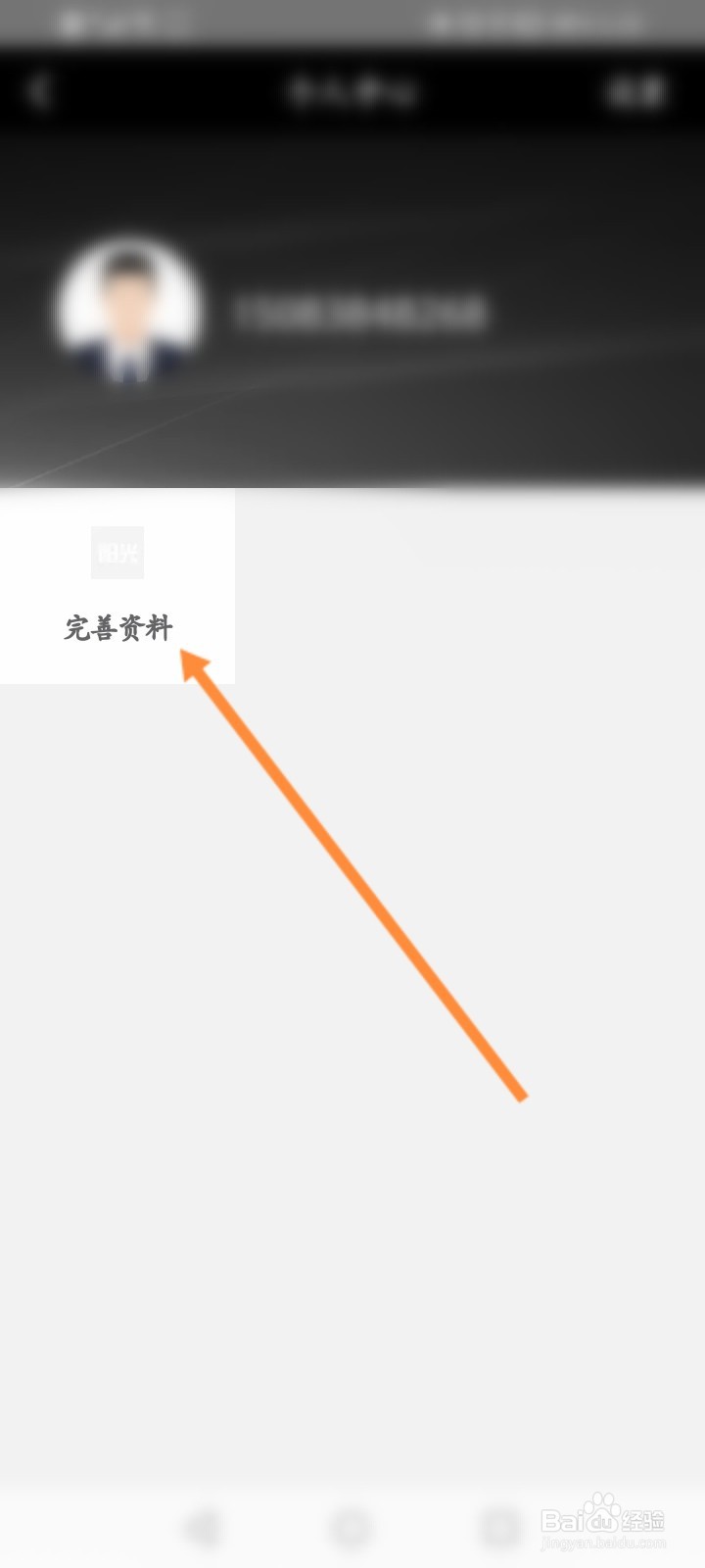 阳光车主怎么注册车主