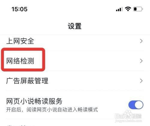 百度app快速检测网络如何操作
