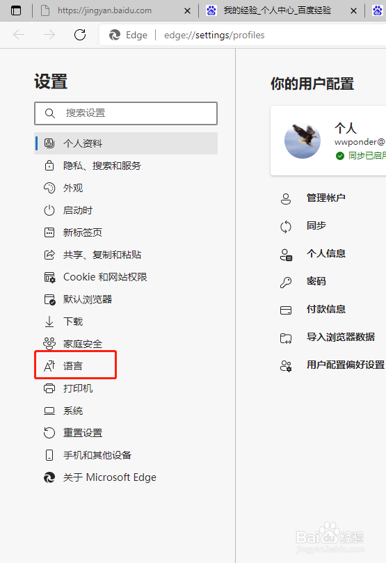 Edge浏览器语言改成繁体的方法