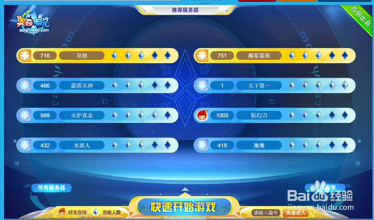 奥奇传说怎么查看成就