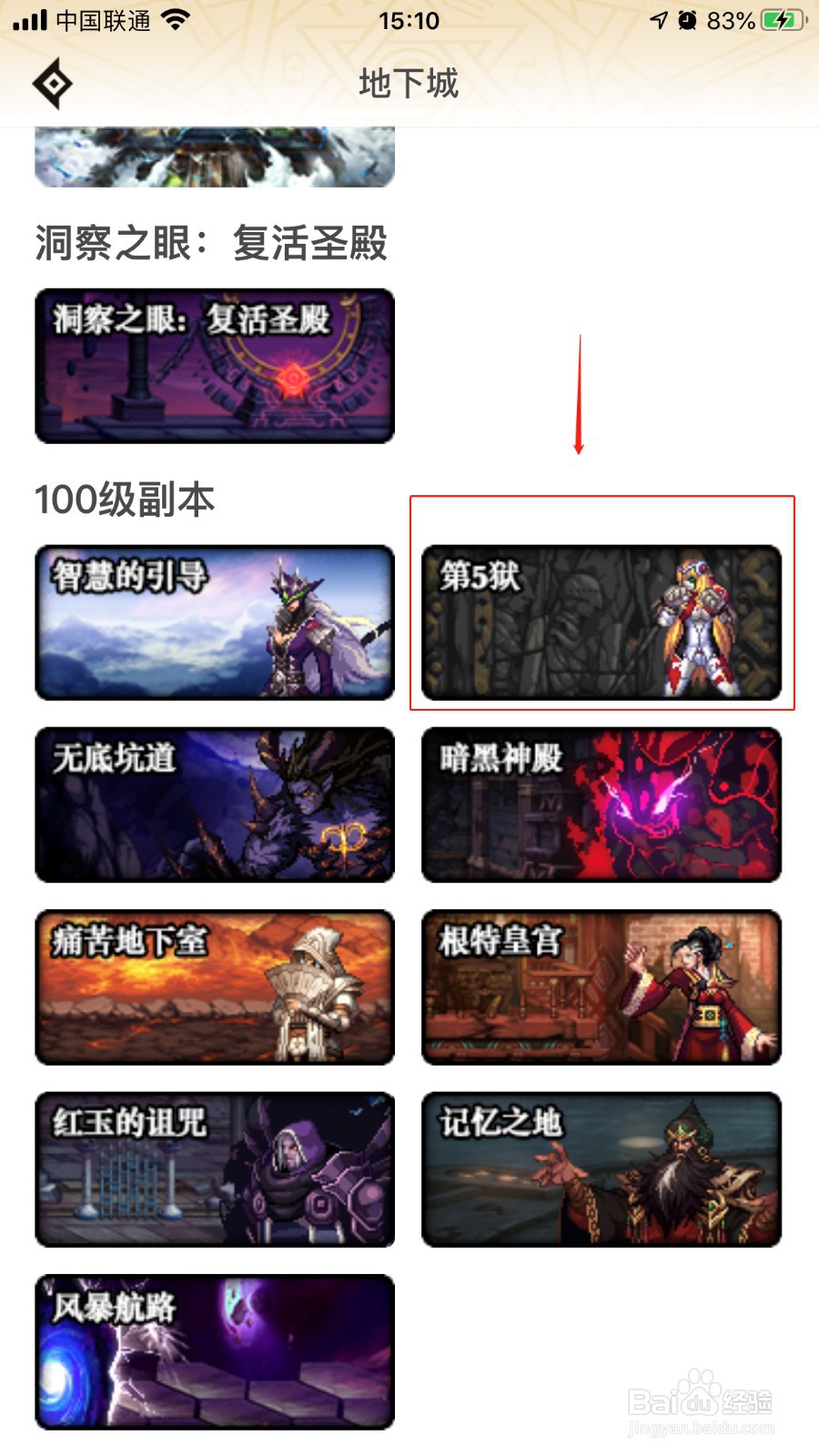 DNF助手如何查看第5狱