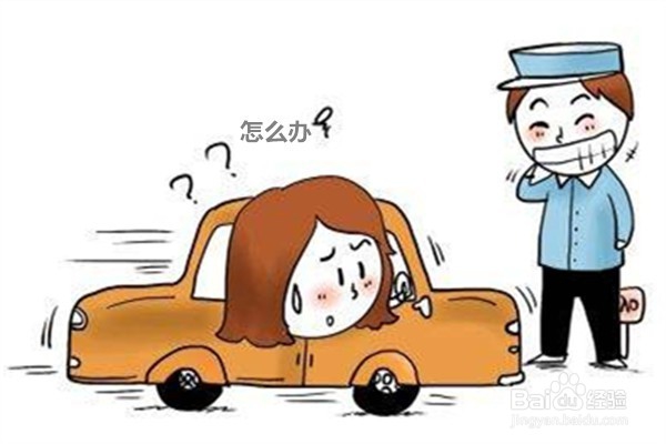 付费停车，汽车遭到损坏怎么办?