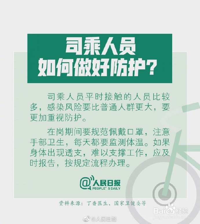 防疫期间,出行要怎么防护