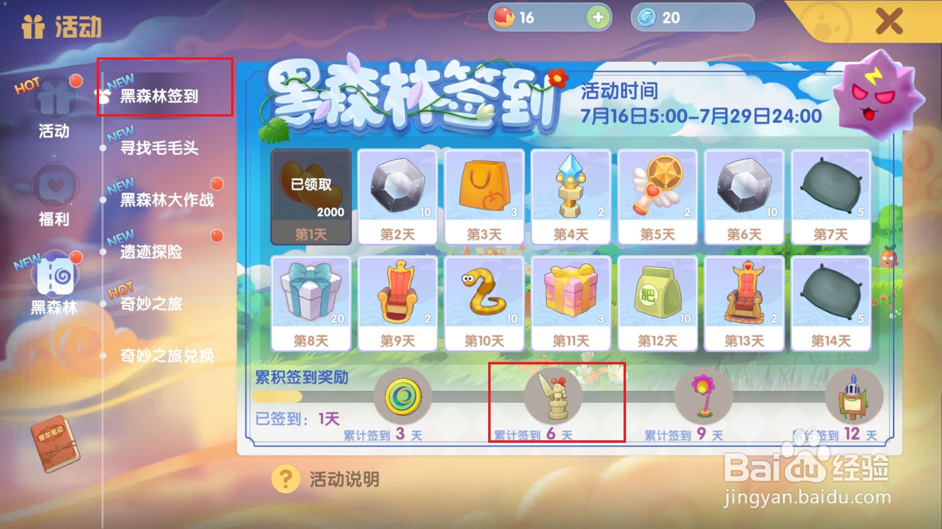 摩尔庄园怎样获得捍卫者石像
