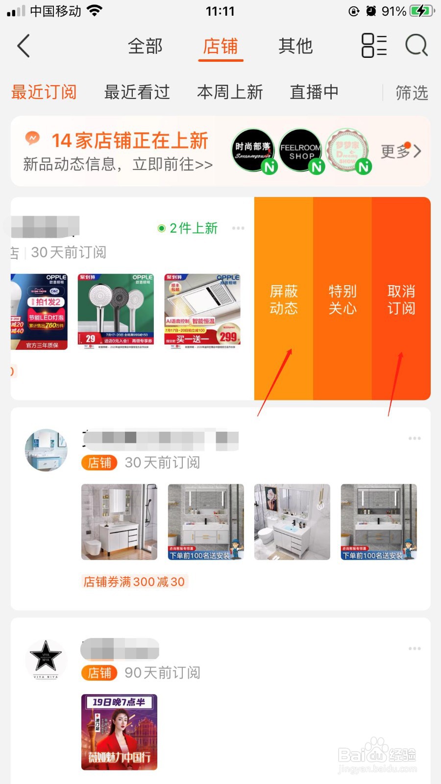淘宝怎么设置不看某个店铺