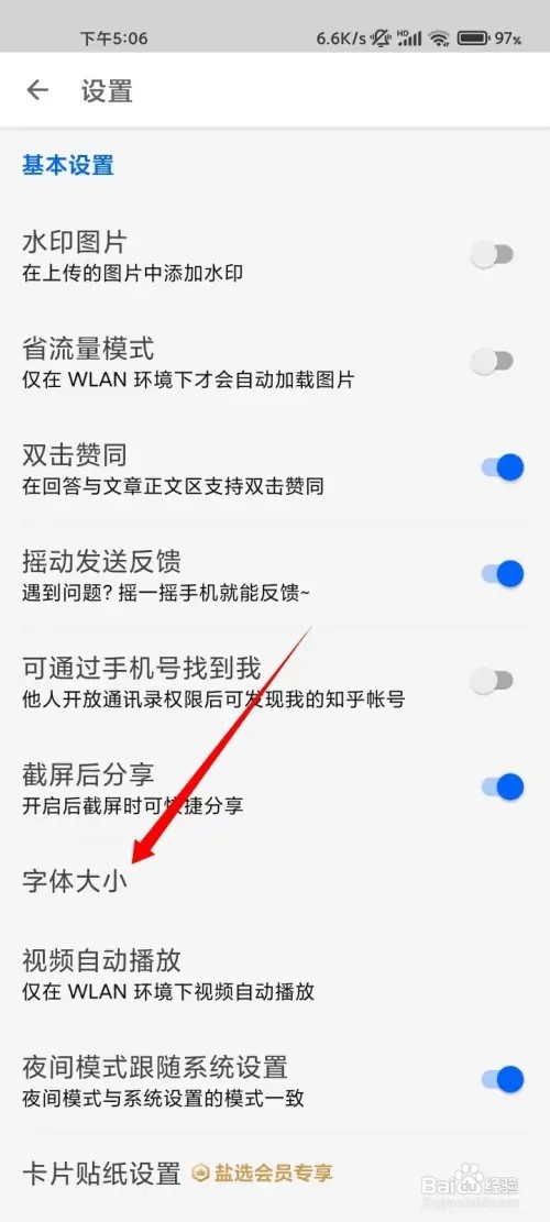 知乎字体怎样变大