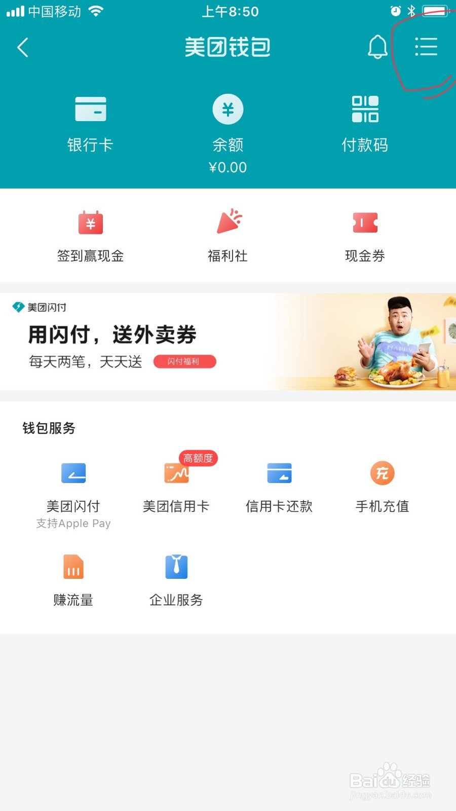 美团外卖不小心设置了免密支付怎么改回来