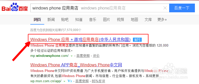 如何使用电脑远程给wp手机下载软件