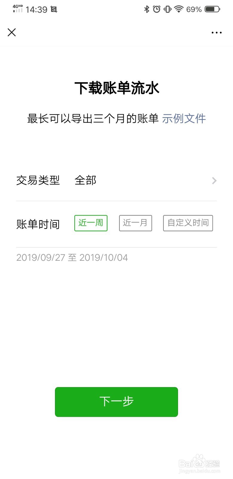 程太太生活技巧之——微信账单如何导出？