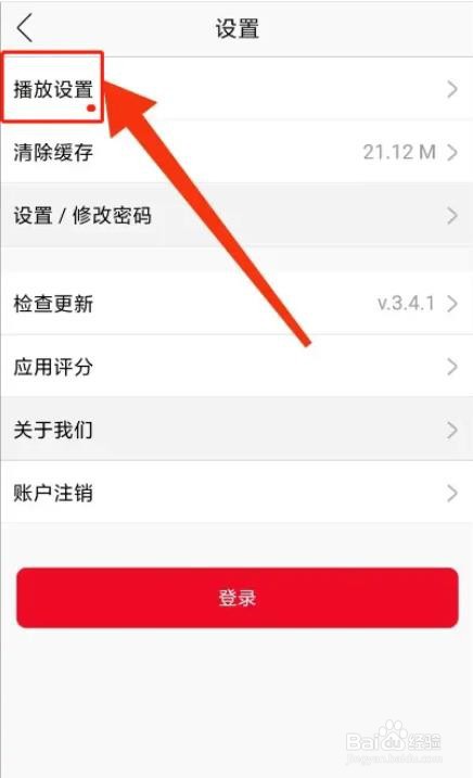 手机花城FM如何开启WIFI播放?