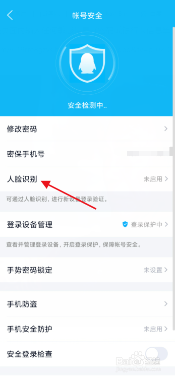 QQ人脸识别怎么开启