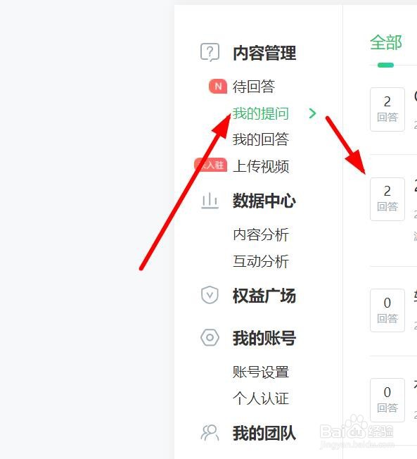 百度知道如何删除提问记录#校园分享#