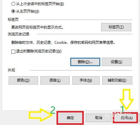手动清除Internet浏览器历史记录网页密码