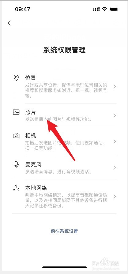 微信照片没有完全访问怎么办