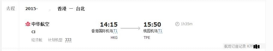 <b>【预选飞机座位】中华航空香港飞台北预选座位</b>