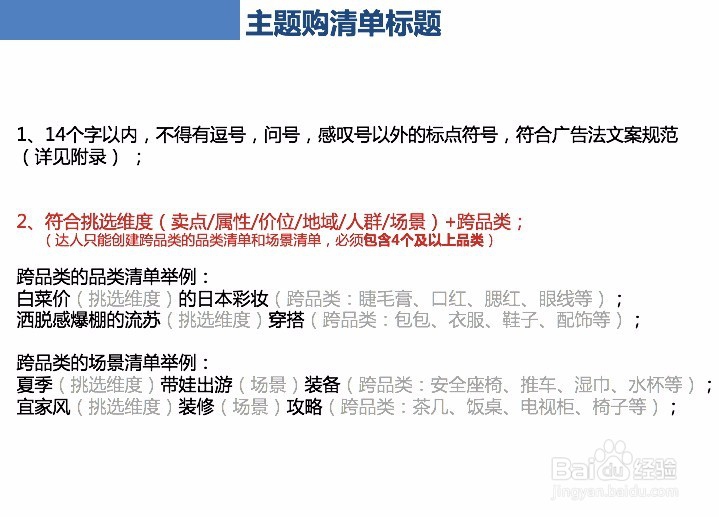 必买清单规则规范详解