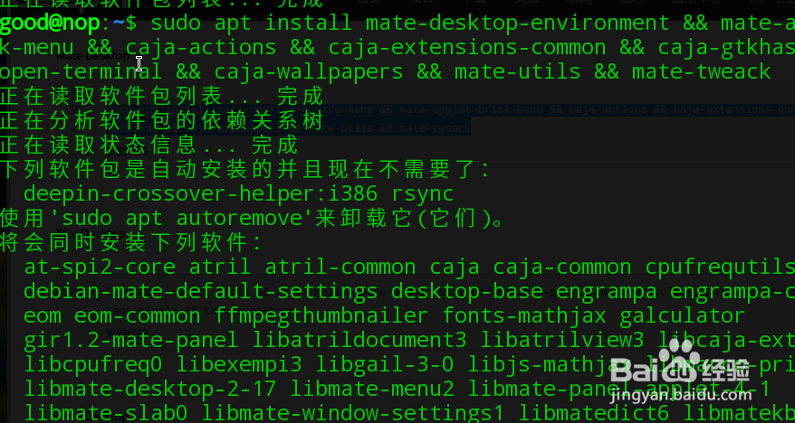 deepin linux怎么安装使用Mate Desktop