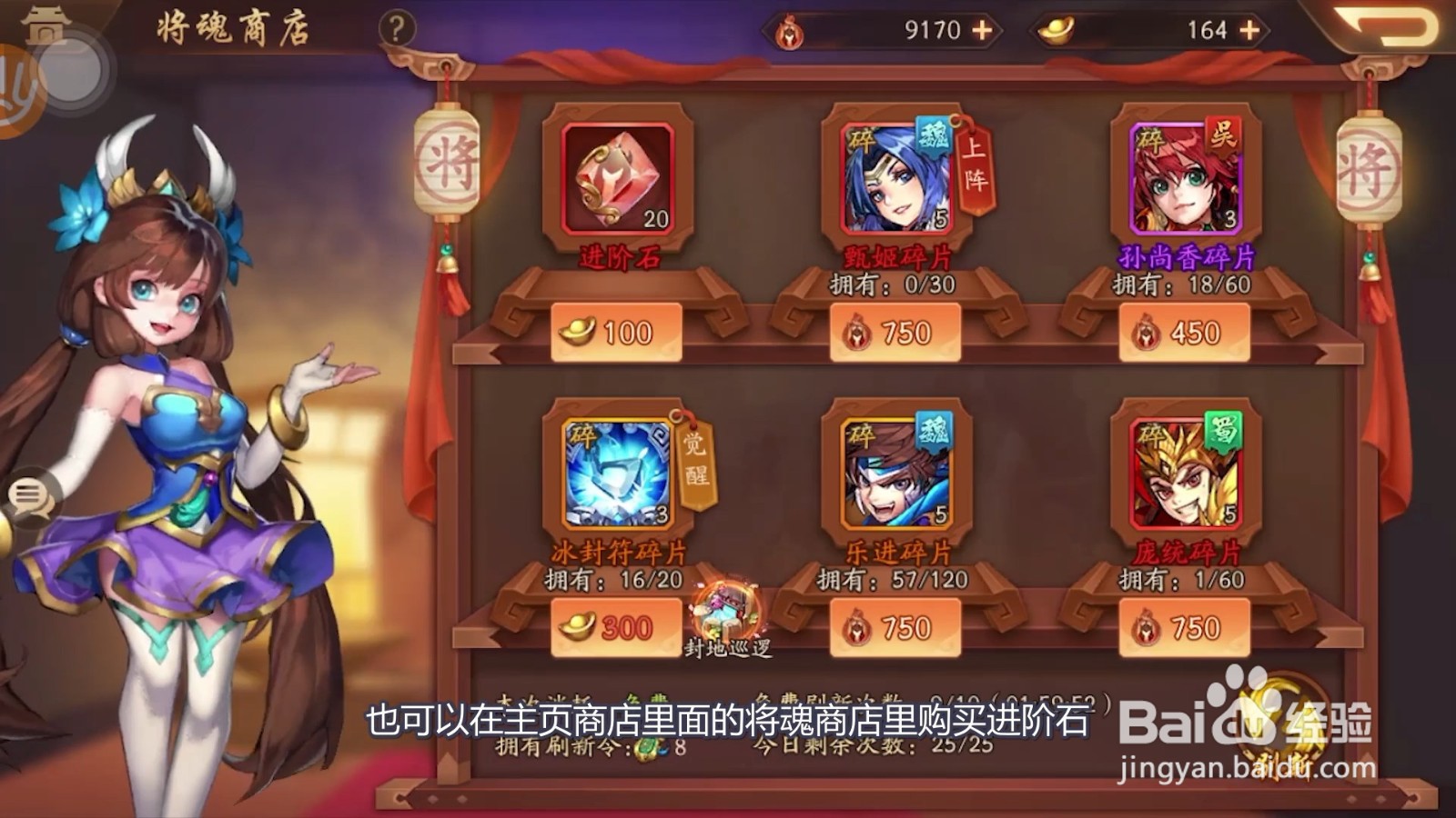 少年三国志2的进阶石如何获得