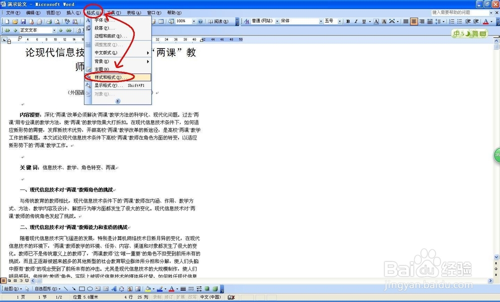 word使用技巧攻略大全：[2]word如何制作目录