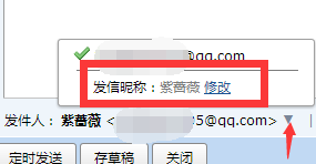 怎样修改QQ邮箱的名字?