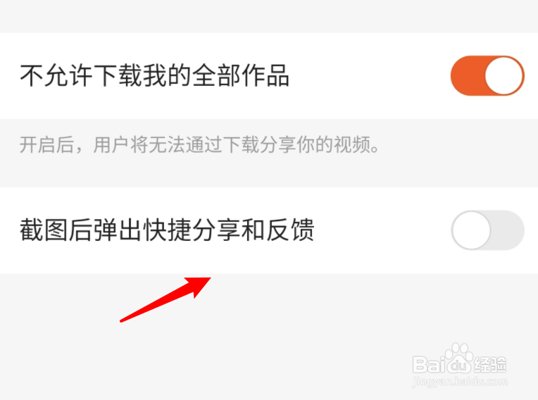 快手截图分享窗口在截图后不弹出来了怎么办？