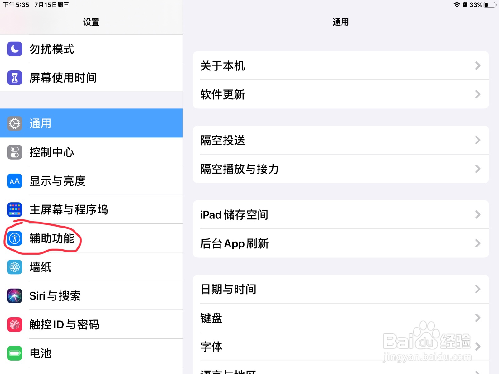 iPad怎么在旁白导入标点