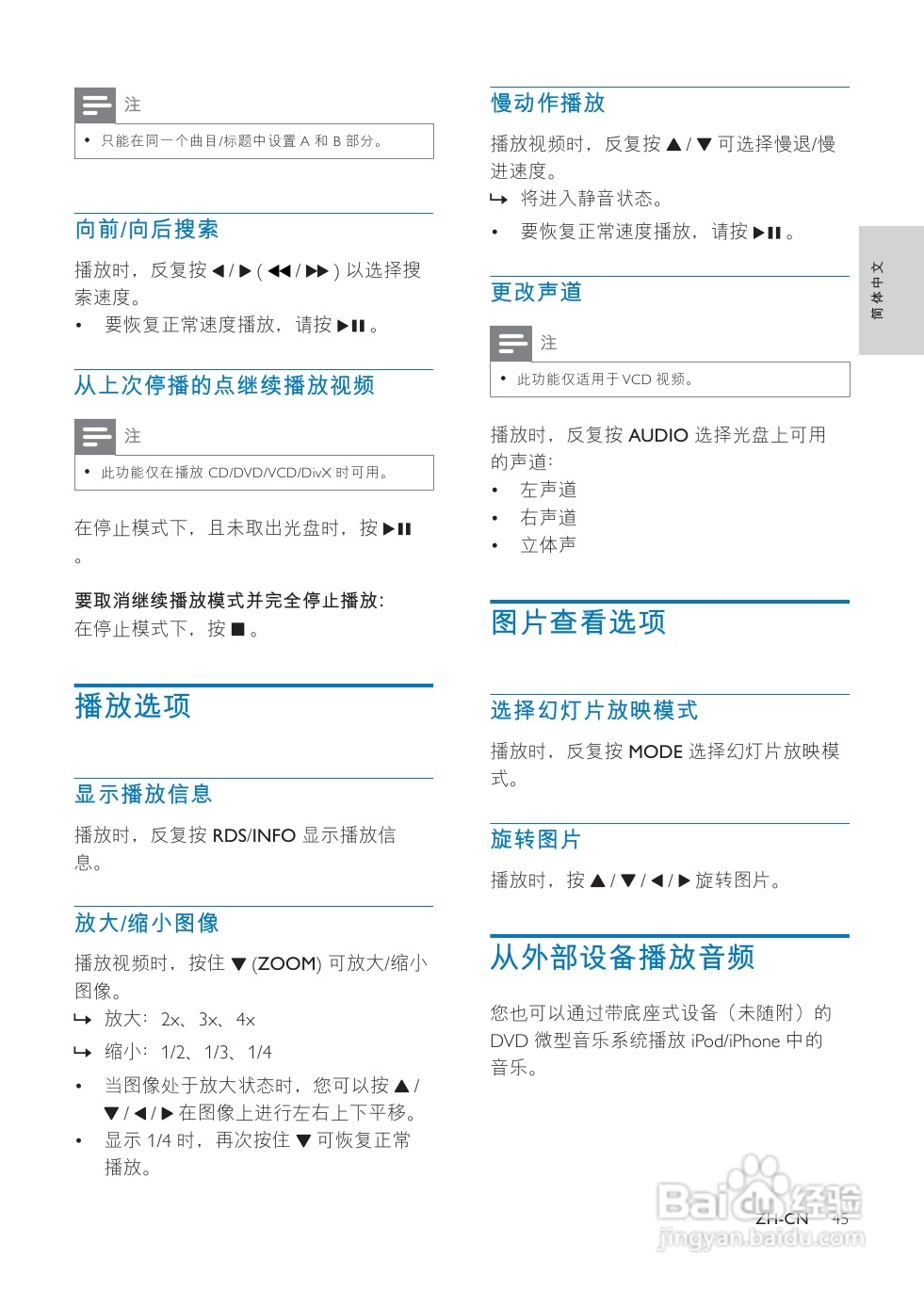 飞利浦MCD780/93微型组合音响使用说明书:[1]