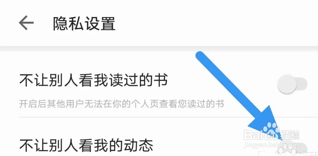 掌阅如何开启不让别人看我的动态