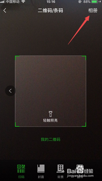 iphone小程序码识别不了怎么办
