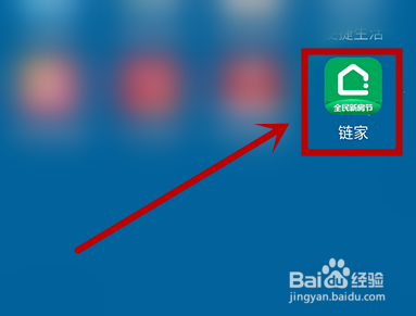 链家搜索订阅消息怎么关