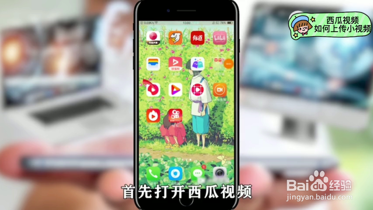 如何在西瓜视频APP上面上传小视频？