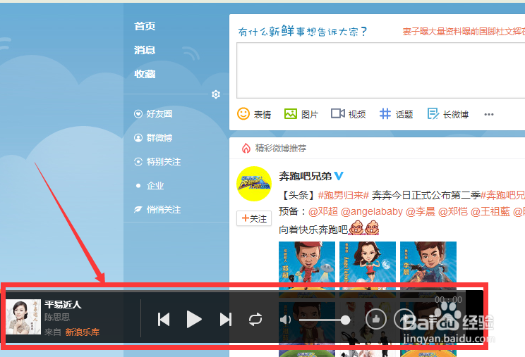 新浪微博如何设置背景音乐?