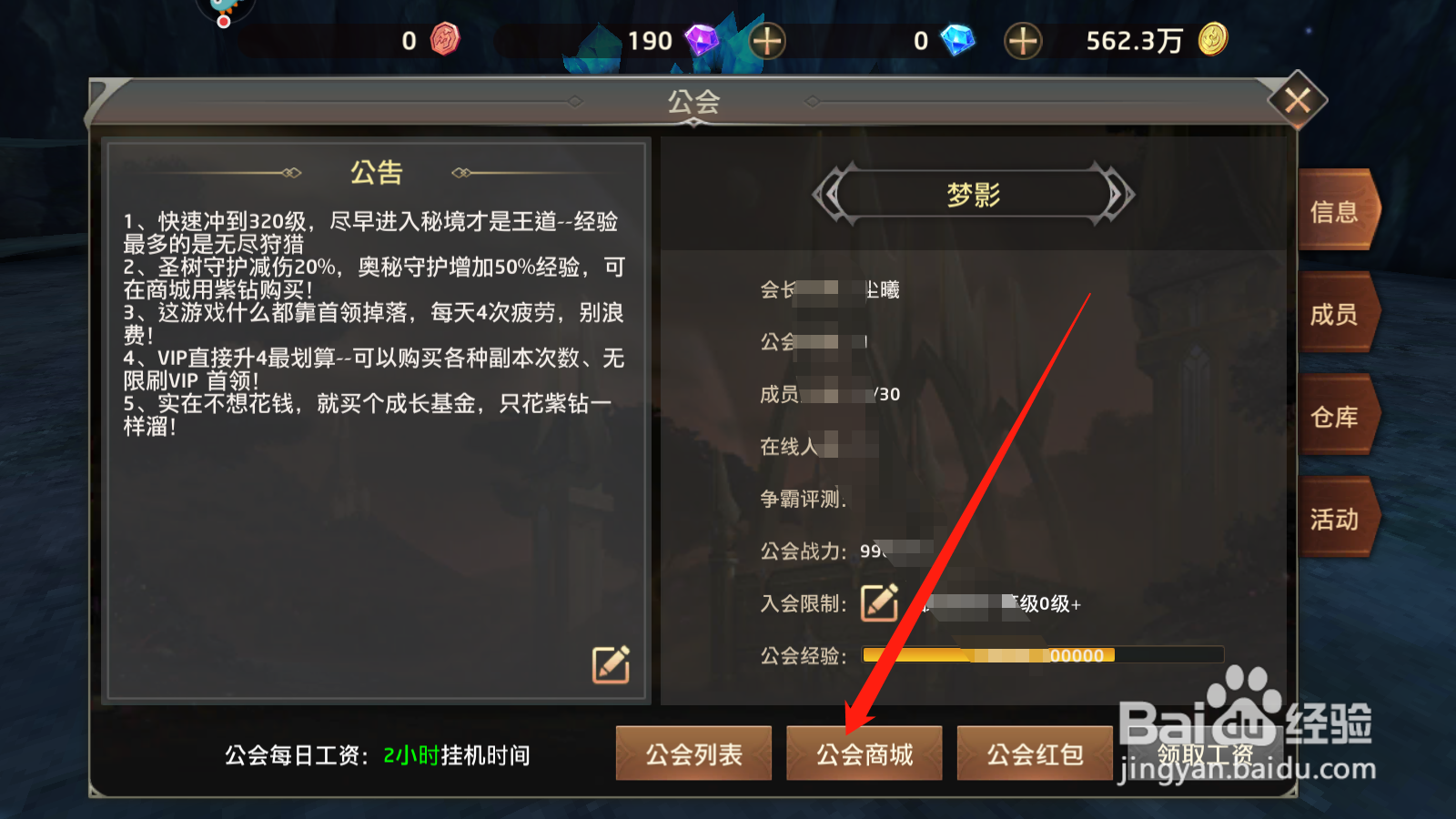 狩游世界如何进入公会商店