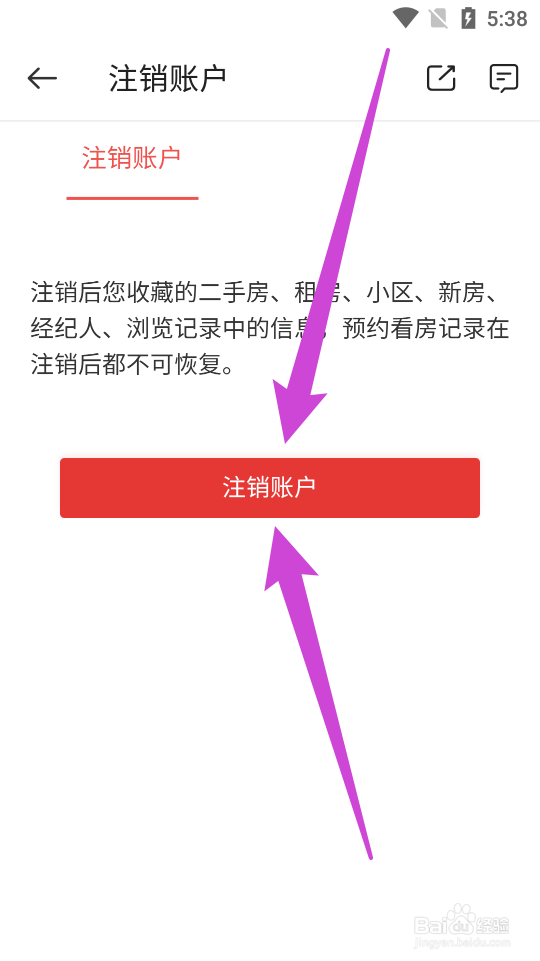 中原找房内怎么注销账号