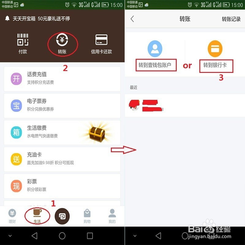跨行转账免手续费的方法