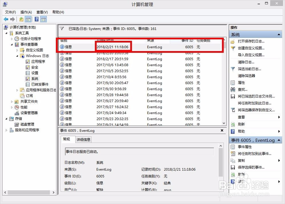 windows8系统怎么看电脑运行了多长时间?