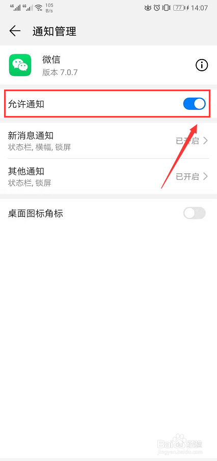 锁屏时不提示显示微信消息内容怎么办