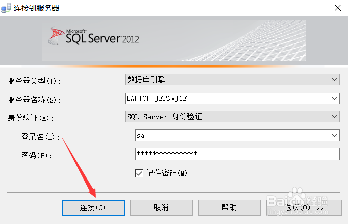 SQL Server如何修改登录密码