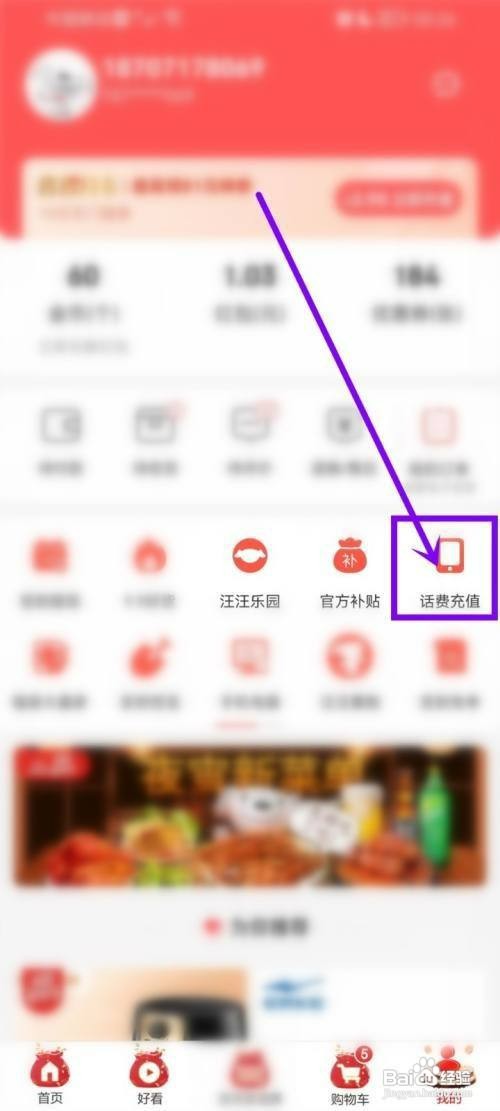 京东极速版充值30元话费如何操作