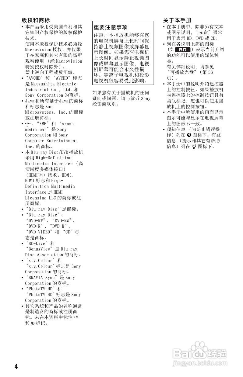 索尼BDP-S185蓝光播放机使用说明书:[1]