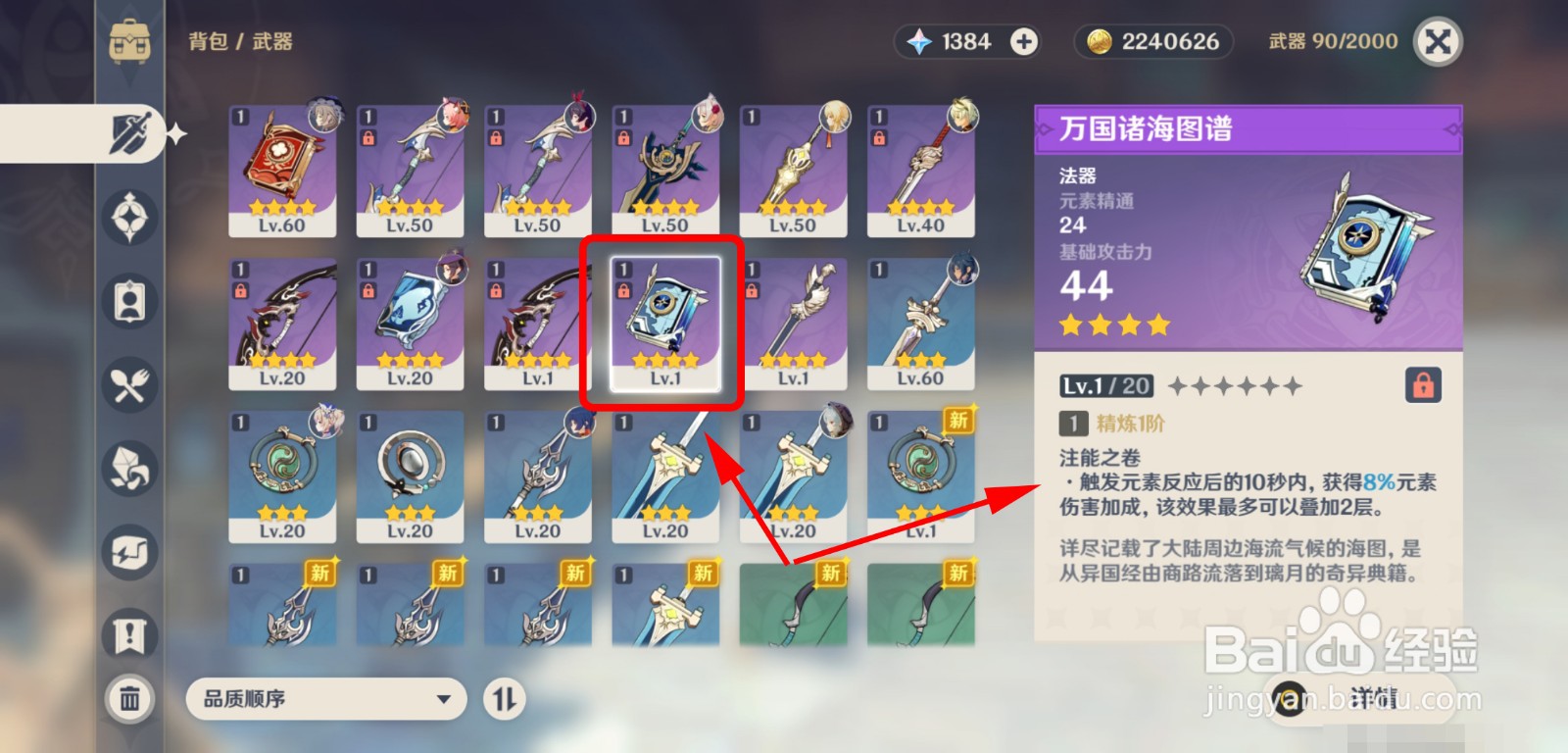 原神怎么锻造万国诸海图谱