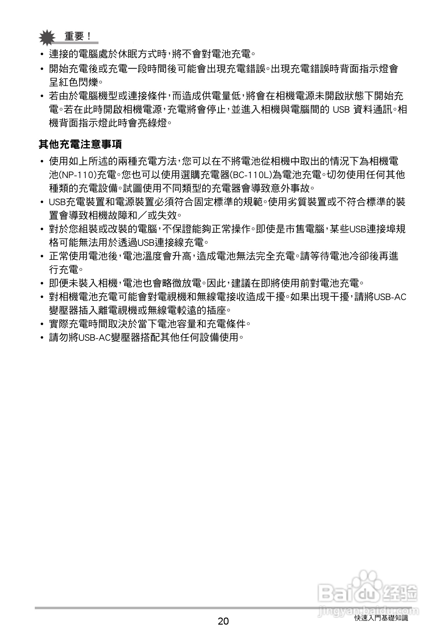 卡西欧EX-ZR20数码相机使用说明书:[2]