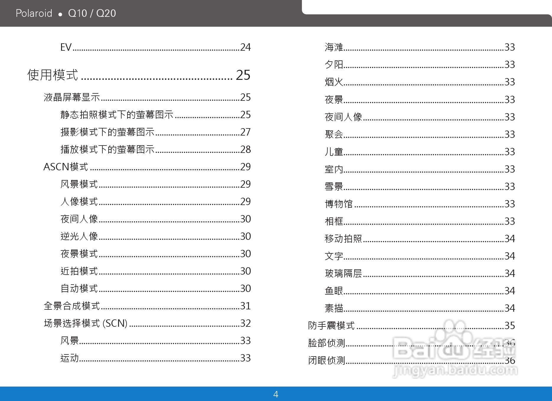 宝丽来Polaroid Q10数码相机使用说明书:[1]