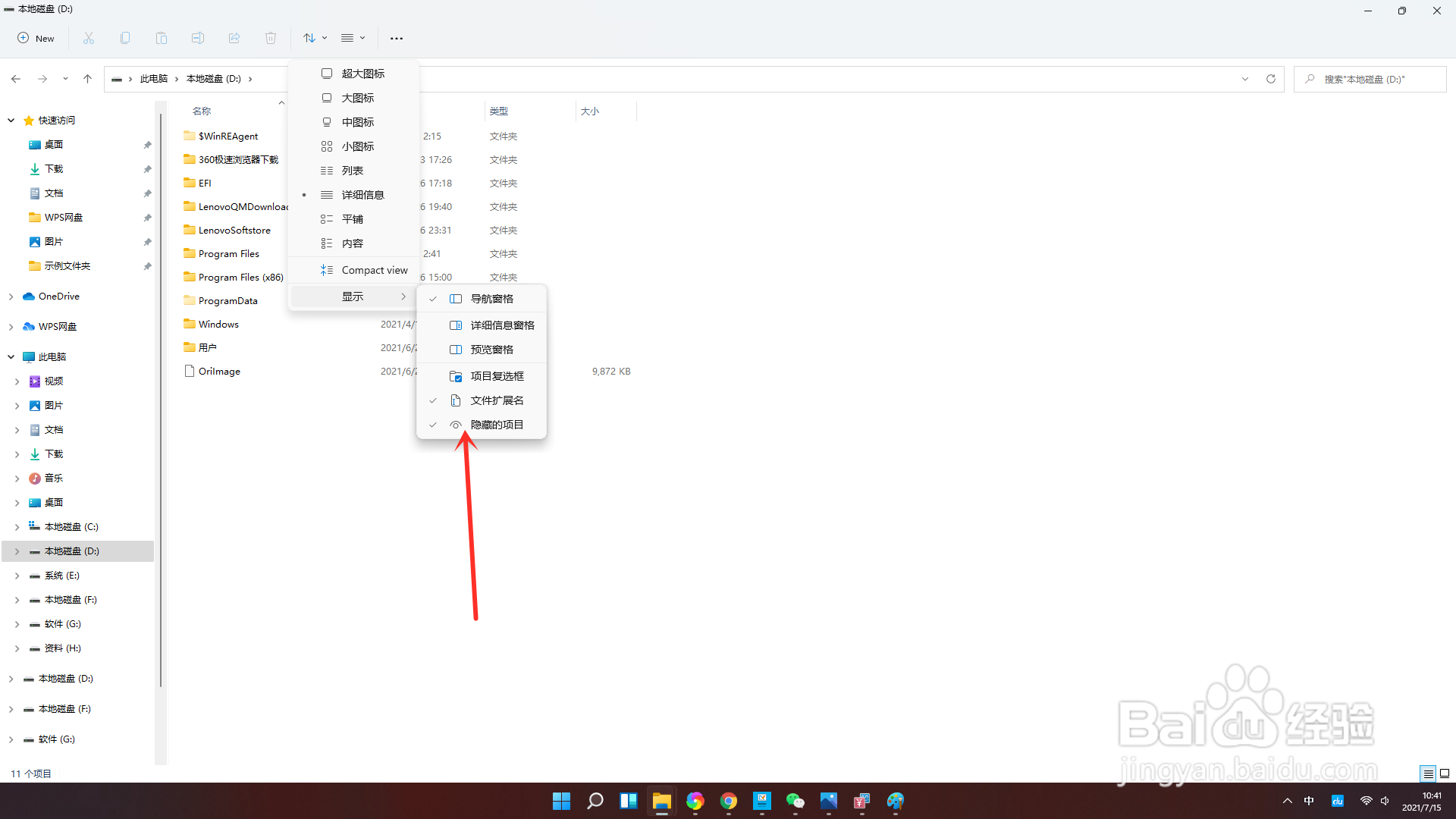 win11如何显示隐藏文件和文件夹