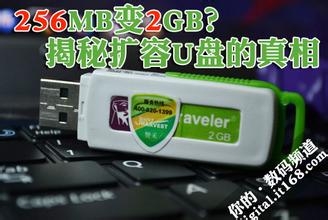 u盘扩容的一些知识