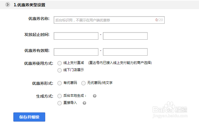 百度直达号怎么发放优惠劵？