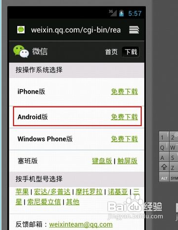 如何在电脑上安装微信