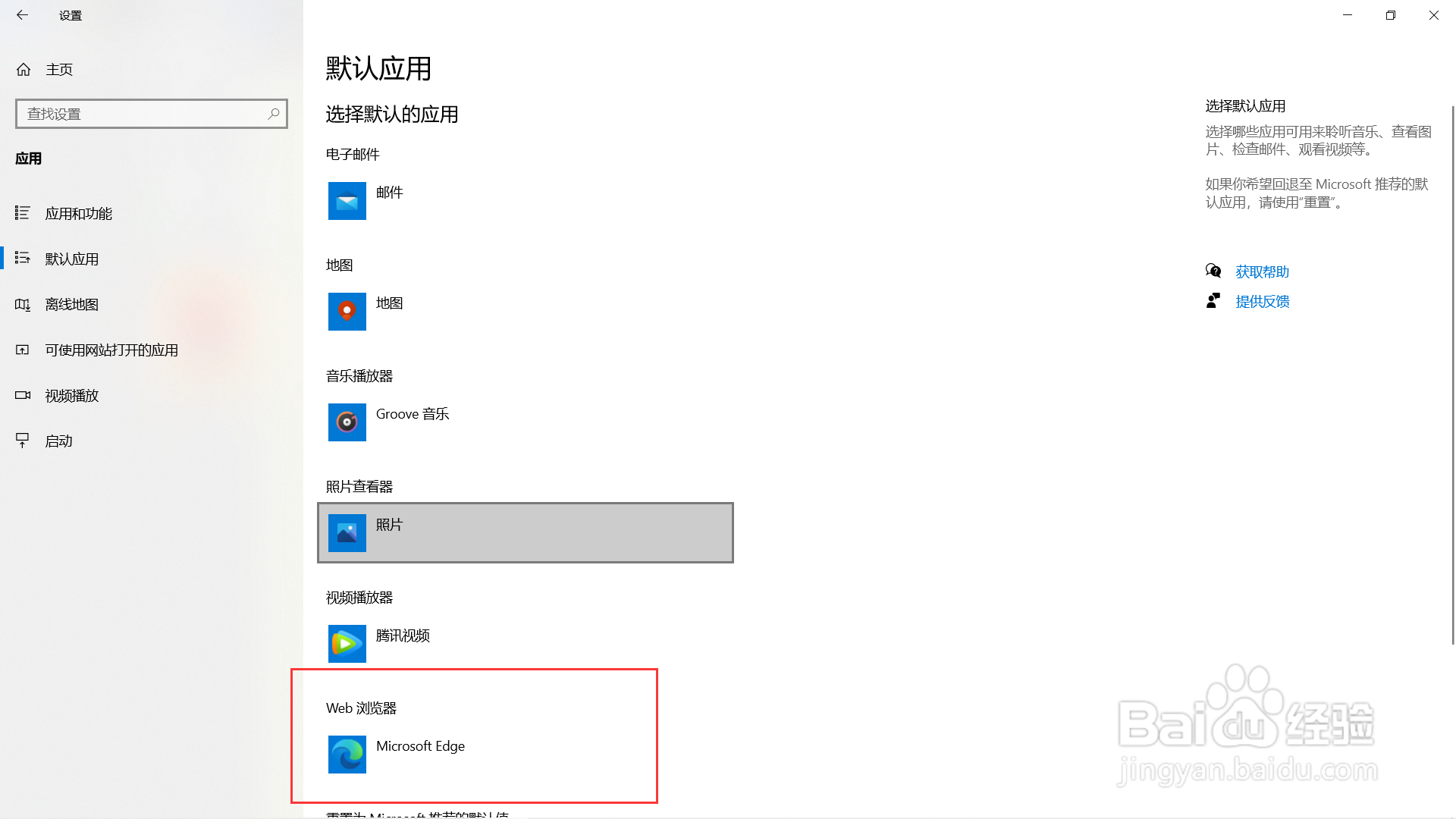 win10电脑怎么修改默认浏览器？