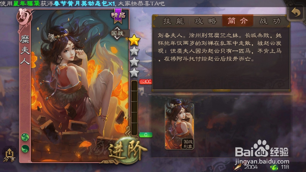 三国杀怎么查看武将糜夫人简介