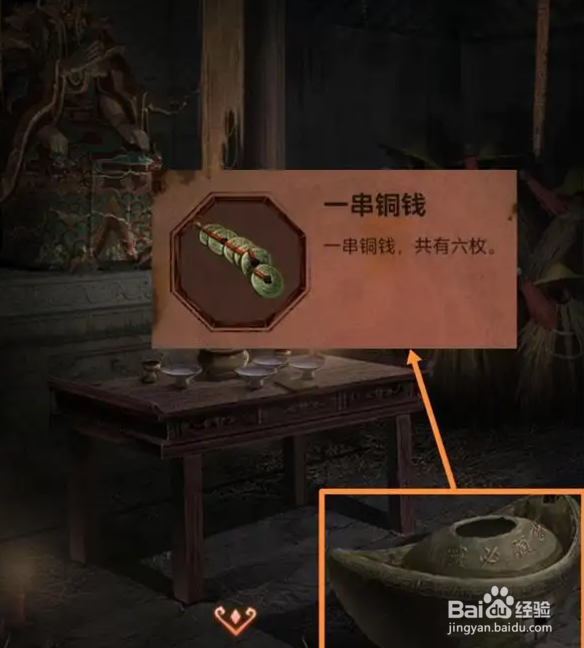 纸嫁衣4铜钱怎么拿